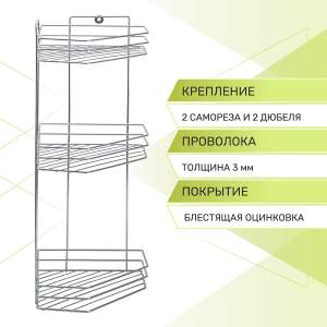 «Полка 3-х ярусная угловая 200*270*500мм, хром (440439)» - фото 1